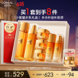 欧莱雅花蜜胶原小蜜罐水乳礼盒套装抗皱补水护肤品化妆品520送女友礼物