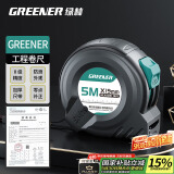 绿林钢卷尺加厚家用卷尺米尺盒尺高精度尺子国标II级精度5米*19mm