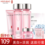 美肤宝护肤品套装美白补水清爽保湿提亮肤色淡化斑点去黄改善毛孔化妆品 洁面+水+乳+眼霜