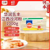 五丰 江西沙河粉 米线炒牛河炒米粉干宽粉 粉条纯米制作1kg×1袋