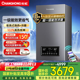 长虹（CHANGHONG）燃气壁挂炉天然气家用一级能效冷凝式洗沐浴采暖节能省气地暖气片WIFI智控国家补贴LL1PBD28-C6