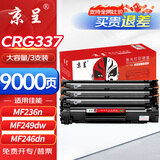 京呈CRG337适用佳能MF249/229dw 246/226dn 243/223d 236/233/216n 232/212w 215/211打印机碳粉盒硒鼓 大容3支装