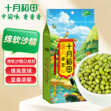 十月稻田 绿豆 2斤 (可发豆芽 打豆浆 东北 五谷 杂粮 粗粮 真空大米伴侣)