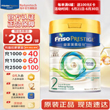 皇家美素佳儿（FRISO PRESTIGE）皇家美素佳儿奶粉 港版HMO配方 婴幼儿配方奶粉 荷兰原装进口800g 2段 1罐 （6-12月）效期26.11-27.4