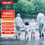 得力一次性雨衣便携雨披加厚电动摩托车防暴雨户外登山徒步家庭装