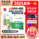 一级造价工程师2025官方教材 一级造价教材2025新大纲+2025新版环球网校历年真题试卷 一造土木建筑工程 造价工程师全套8本 中国计划出版社官方 2025年  正版一级造价师