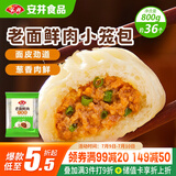 安井 老面鲜肉小笼包 800g 约36个  猪肉馅包子生煎 家庭装面点早餐
