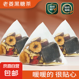 桂圆枸杞红枣茶老姜黑糖姜枣茶代用茶竹蔗茅根雪梨茶苹果黄芪水 老姜黑糖茶【实惠装10包装】 竹蔗、雪梨、桂圆、枸杞、红枣等