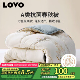 LOVO罗莱生活 倍·蓬松A类抗菌纤维春秋被2.6斤150*215cm米色
