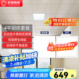 友邦（YOUPON） 集成吊顶铝扣板厨房卫生间吊顶铝扣板加厚板浴室天花板吊顶材料 4㎡方板-素华+配套方灯ZD296 友邦爆款扣板