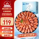 仁豪水产 头籽北极甜虾净重3斤 MSC认证 90/120规格 80%头籽率 解冻即食