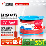 远东电缆 ZC-BV6平方家装空调进户线国标铜芯阻燃单芯单股硬线 50米 红色