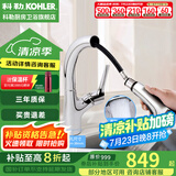 科勒（KOHLER） 厨房龙头抽拉式水槽龙头洗碗厨盆洗菜盆洗手池冷热水龙头防飞溅 13963T-C4-ECP