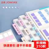 众未(JONEVEE)索引贴莫兰迪6色多规格210枚标签姓名贴透明便利贴可书写便签贴纸错题归类记事MT1521