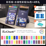 touchmark彩铅36色水溶性学生美术生手绘彩色铅笔不断铅儿童涂色画笔绘画卷笔刀套装文具男孩女孩生日礼物