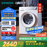 西门子（SIEMENS）小晶钻智净版 10公斤滚筒洗衣机全自动家用 隐形触控 智能除渍 防过敏 WG52H1U00W 家电国家补贴
