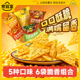 食验室纤脆玉米片休闲零食薯片非油炸膨化食品追剧五口味组合装16g*6