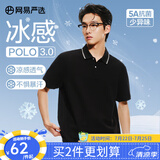 网易严选5A抑菌冰丝冰感polo衫男休闲轻商务POLO衫夏季简约纯色男女T恤男 A款凉感抑菌-质感黑 XL