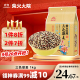 柴火大院 三色藜麦 2斤 藜麦饭 藜麦米 轻食沙拉搭档 五谷杂粮 大米伴侣