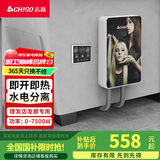 志高（CHIGO）即热式理发店电热水器7500W智能恒温小厨宝超薄免储水家用理发店发廊专用集成功率可调ZG-KB740