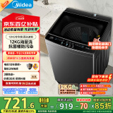 美的（Midea）波轮洗衣机全自动家用 MB120L1 12公斤大容量 除螨 飓风深层劲洗 随心洗 以旧换新 家电国家补贴