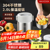 美厨（maxcook）304不锈钢保温饭盒提锅2L 双层真空保温桶学生便当盒MCTG9172