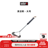 威焙（weber）Weber威焙烧烤工具配件 不锈钢清洁刷 大号