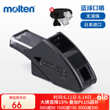 摩腾（molten）裁判口哨篮球运动FIBA公认比赛专用口哨ABS树脂带挂绳RA0080-K