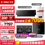 FOTILE方太官方JCD10TB+02-TH29B油烟机灶具套装 23巡航风量变频节能挥手智控家用侧吸式抽油烟5.2kW猛火 JCD10TB烟灶套装+P13T1+J51ES