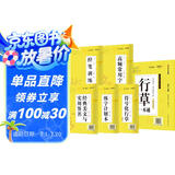 华夏万卷行书字帖一本通成人练字行草临摹练字帖钢笔硬笔书法写字帖练字本控笔训练速成草书每日一练5本