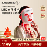 CURRENTBODY【Papi酱推荐】第一代红光面膜仪美白修复提拉紧致面部美容LED光子美容仪大排灯实用便携生日礼物