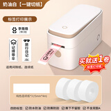 得力（deli）标签打印机家用热敏标签机蓝牙智能小型迷你不干胶便签贴纸打价格机手账姓名贴手持打印机 奶油白【一键切纸】共4卷白色标签纸