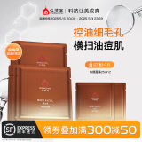 心清堂焕颜润颜修颜系列男女通用护肤品 焕颜（衡肤净颜）面膜12片/盒