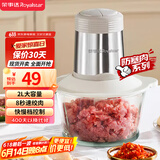 荣事达（Royalstar）绞肉机家用电动多功能料理机切菜婴儿辅食搅肉机肉馅蒜蓉机国家补贴RS-JR30R5【2L-单刀单碗款】