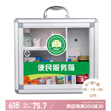 金隆兴（glosen）便民服务箱 壁挂式带锁铝合金企业单位学校安全医药箱 