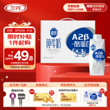 三元极致A2β-酪蛋白纯牛奶250ml*10盒 限定牧场 稀奢奶源