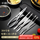 广意不锈钢蟹八件吃螃蟹专用工具剥蟹钳夹拆大闸蟹工具带收纳盒GY8592