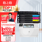格之格204a硒鼓适用惠普m180n硒鼓 hp m154a硒鼓 M154nw m181 M181fw CF510A彩色硒鼓打印机易加粉带芯片套装