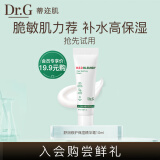 DR.GDr.G舒润修护保湿精华霜 10ml军训防晒生日礼物