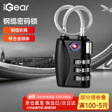 iGear 钢缆挂锁密码锁TSA海关锁出国旅行箱包背包锁行李箱柜门锁抽屉锁