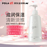 宝丽（POLA） 小野樱花沐浴露500ml 滋润保湿 嫩肤沐浴乳 持久花香 日本原装