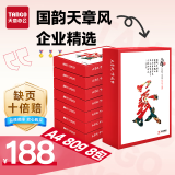 天章 （TANGO）天章风A4打印纸80g500张*8包双面打印复印纸顺滑畅打高性价比整箱4000张 国潮品质款
