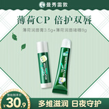 曼秀雷敦薄荷润唇膏3.5gSPF15+薄荷修护润唇啫喱8g小甜豆联名男女保湿滋润
