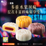 美心（Meixin）清新杂果迷你冰皮港式月饼礼盒120g 中国香港进口中秋送礼礼品
