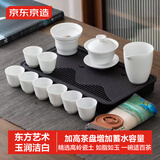 京东京造 整套茶具 羊脂玉功夫茶具高端泡茶会客茶杯套装白瓷盖碗15件套装