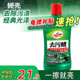 龟牌（Turtle Wax）硬壳去污蜡 黑白色车通用液体汽车蜡 划痕汽车用品300ml G-2066