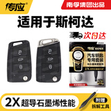 传应CR2025南孚汽车遥控器钥匙电池适用于斯柯达明锐 速派 柯珞克 柯迪亚克 科迪亚克【2粒装】