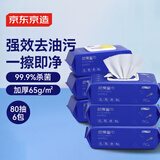 京东京造厨房湿巾纸80抽*6包家用卫生清洁去油污擦吸油烟机湿纸巾