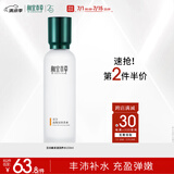 相宜本草百合高保湿润养水150ml（弹润锁水）