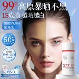 透真美白防晒霜 377高倍防紫外线spf50+隔离乳提亮三合一防水防汗户外
